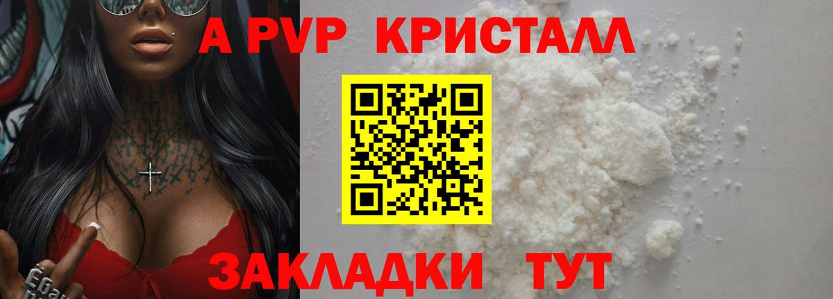 купить наркотики сайты  A PVP Crystall  Строитель  Вход с VPN  A-PVP VHQ  A-PVP Crystall 