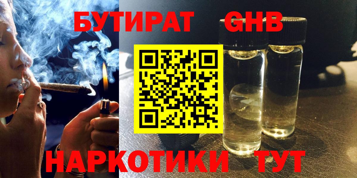 Бутират оксибутират Строитель